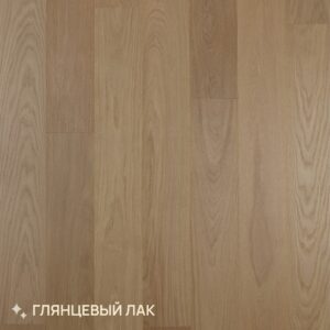Паркетная доска Royal Parket от 390 до 1500х150х13мм Дуб Натур Жасмин лак (1,782 м2)