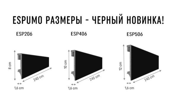 Плинтус напольный Чёрный VOX Espumo 506 120*16*2400 мм