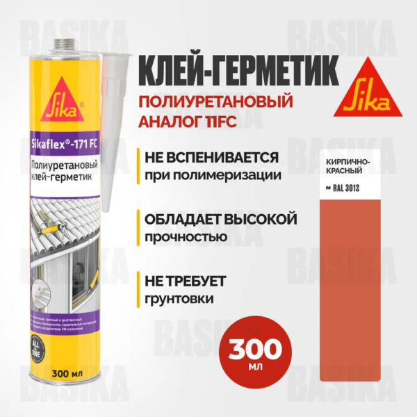 Sikaflex-171 FC (300 мл) Кирпично-красный